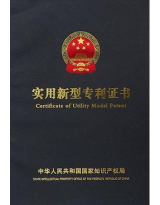 九游会老哥俱乐部专利证书